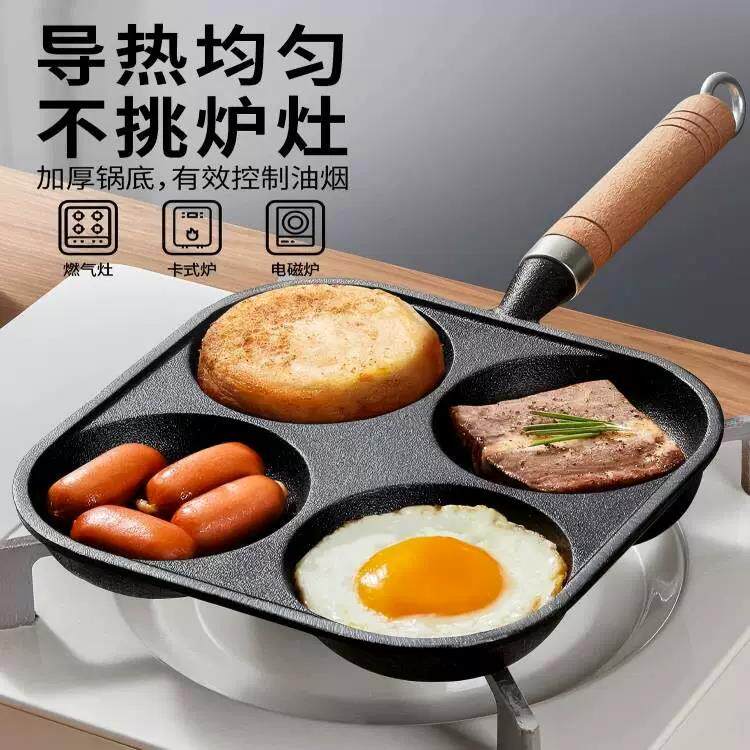 四孔煎蛋神器做蛋饺专用鸡蛋汉堡机家用蛋堡模具小煎饼平底不粘锅