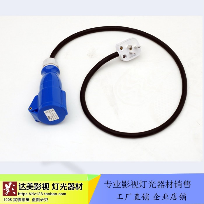 摄影灯影视灯墙插影转换头一分二转接线钨丝灯镝灯调光器延长线