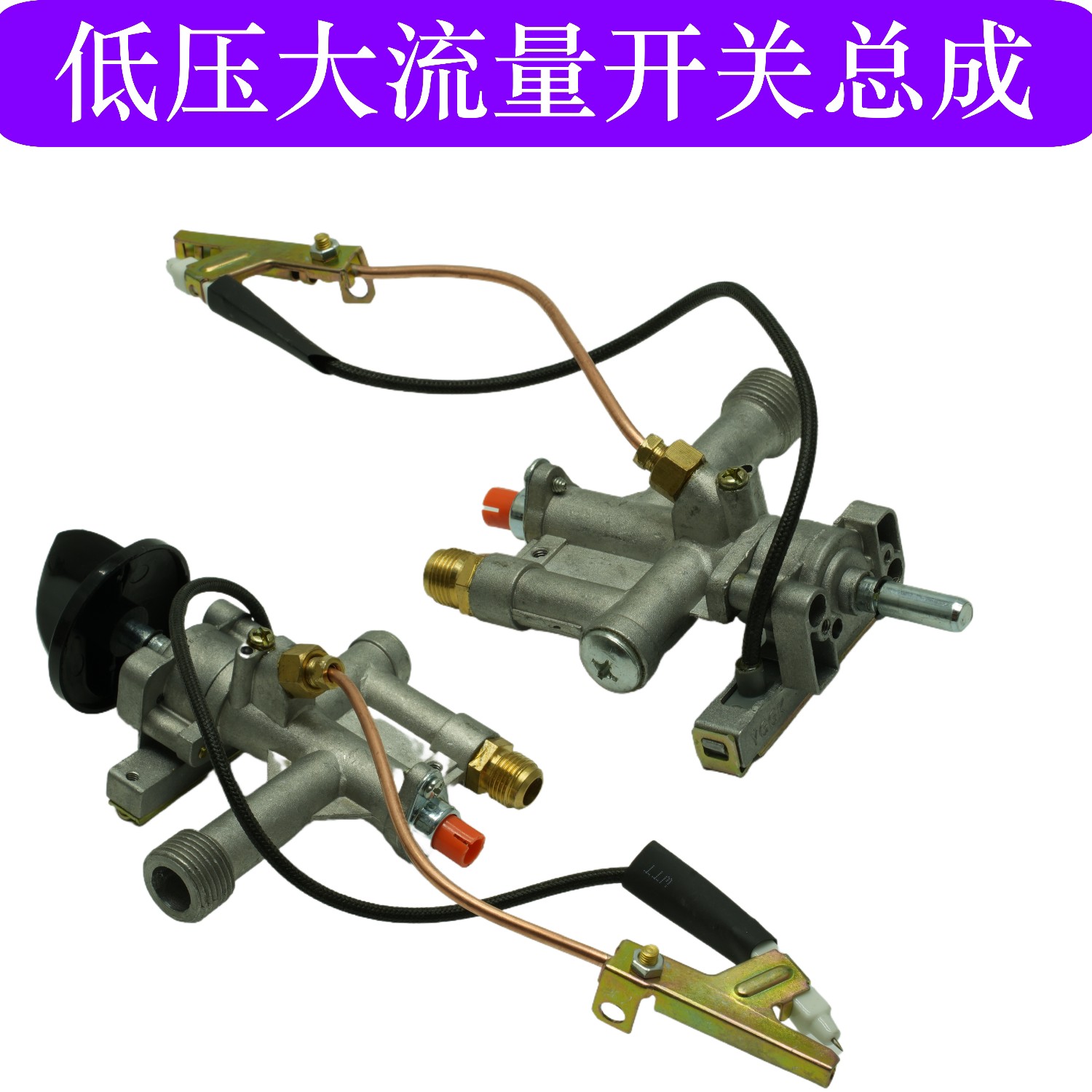 低压商用瓦斯竈配件饭店摆摊用大流量猛火一体竈用总成带熄保开关