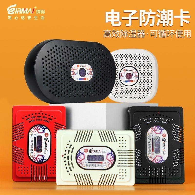 锐玛吸湿卡电子再生式防潮卡除湿单反相机器材箱干燥剂充电吸湿器