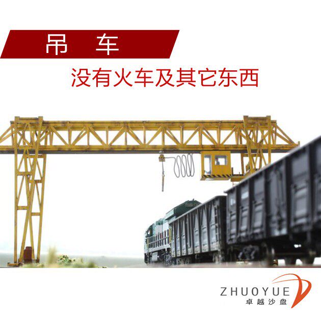 火车模型DIY吊车 行车 沙盘 搭配建筑 百万城场景配置（灰色）