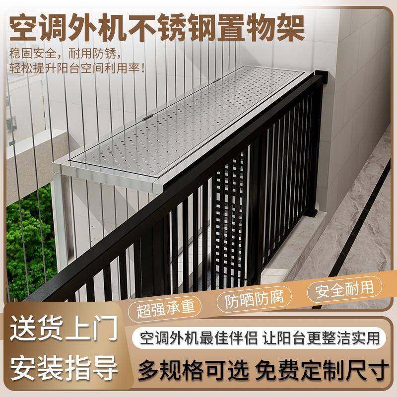 空调外机不锈钢防护网隐形阳台防坠护栏隔垫板窗台晾晒养花置物架