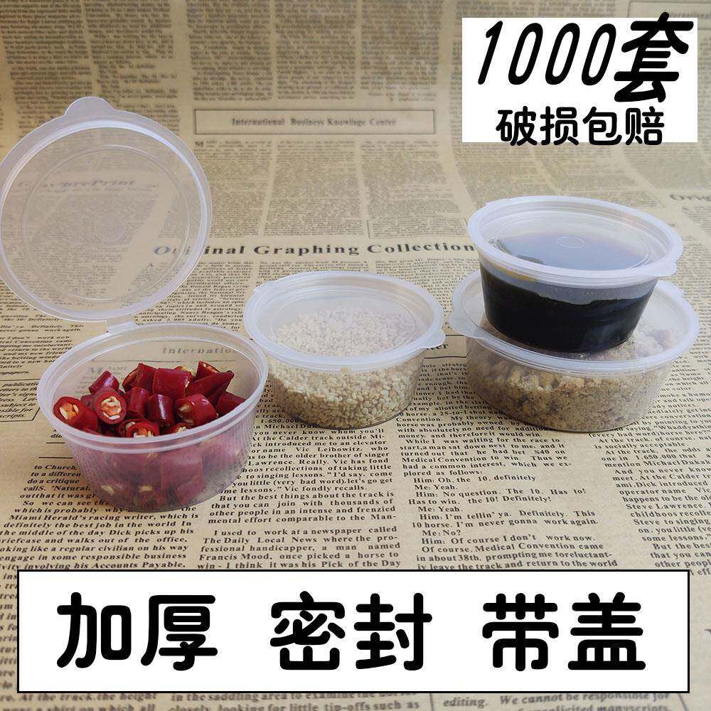 2安加厚50ML连身一次性酱料杯调味盒酱油醋打包盒沙拉酱杯1000个