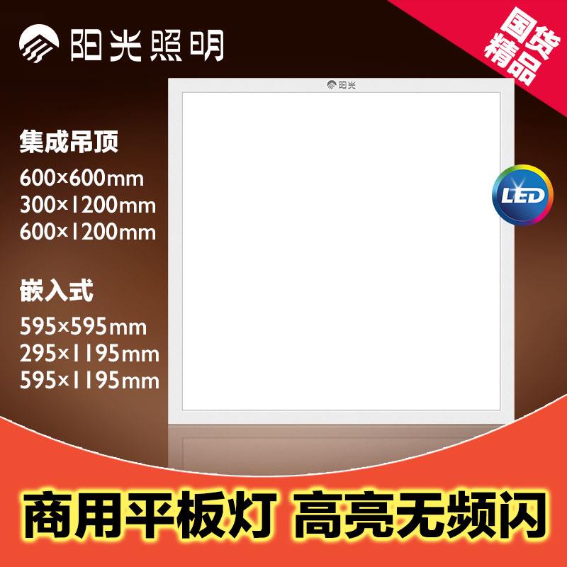 阳光照明集成吊顶LED平板灯天花铝扣面板600x600办公室学校嵌入式