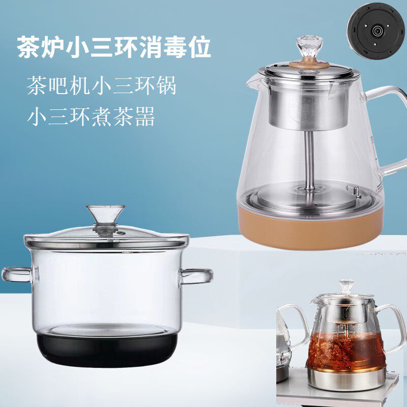 茶具消毒锅泡茶喷淋玻璃电热烧蒸茶器三环茶台茶吧机泡茶炉零配件
