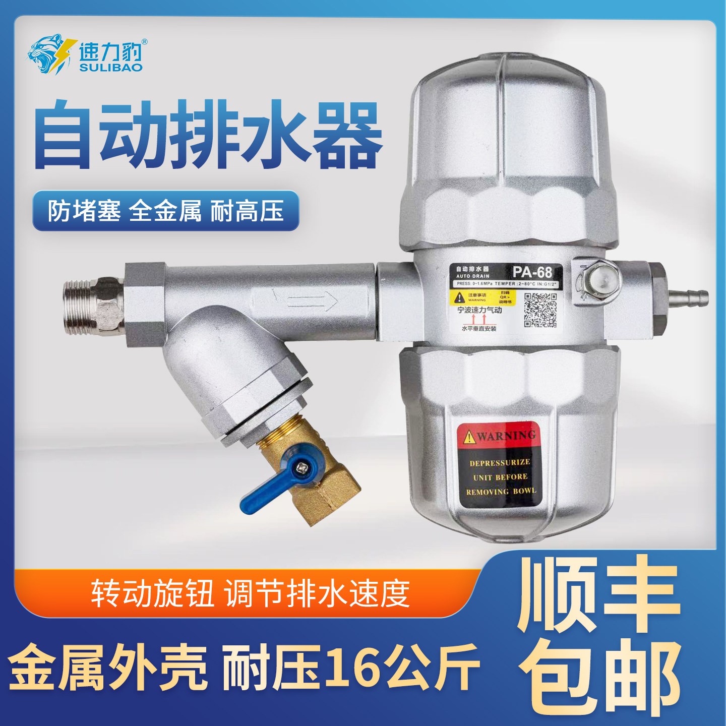 自动排水器PA-68 PB-68 空压机储气罐高压充气泵防堵自动放水阀