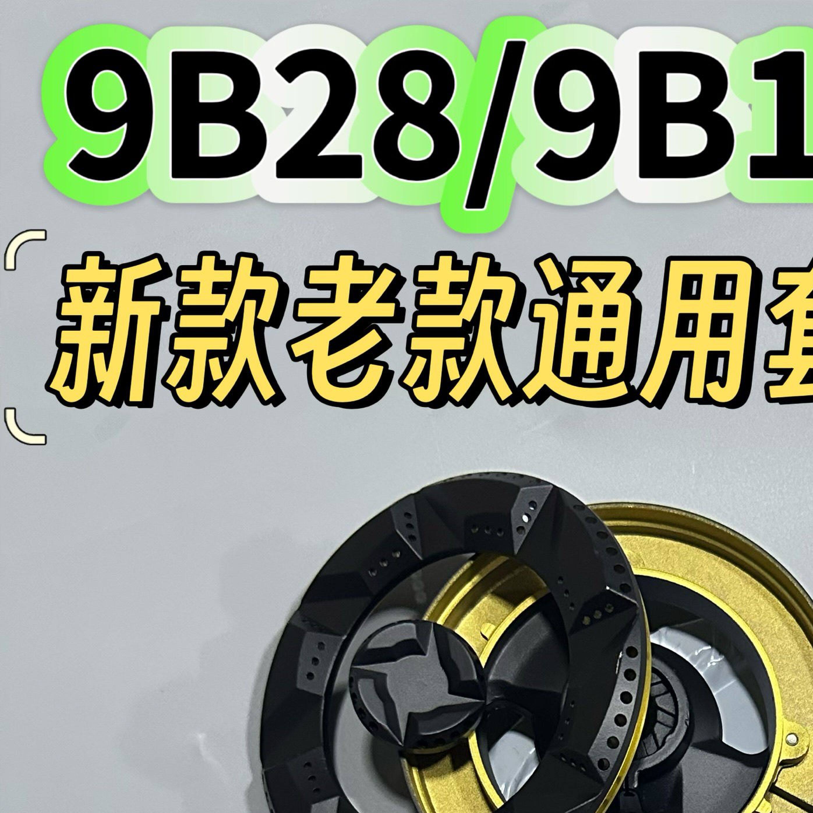 适合老板竈9B28配件套装分火器炉头接水盘点火针通用9B17全套原装
