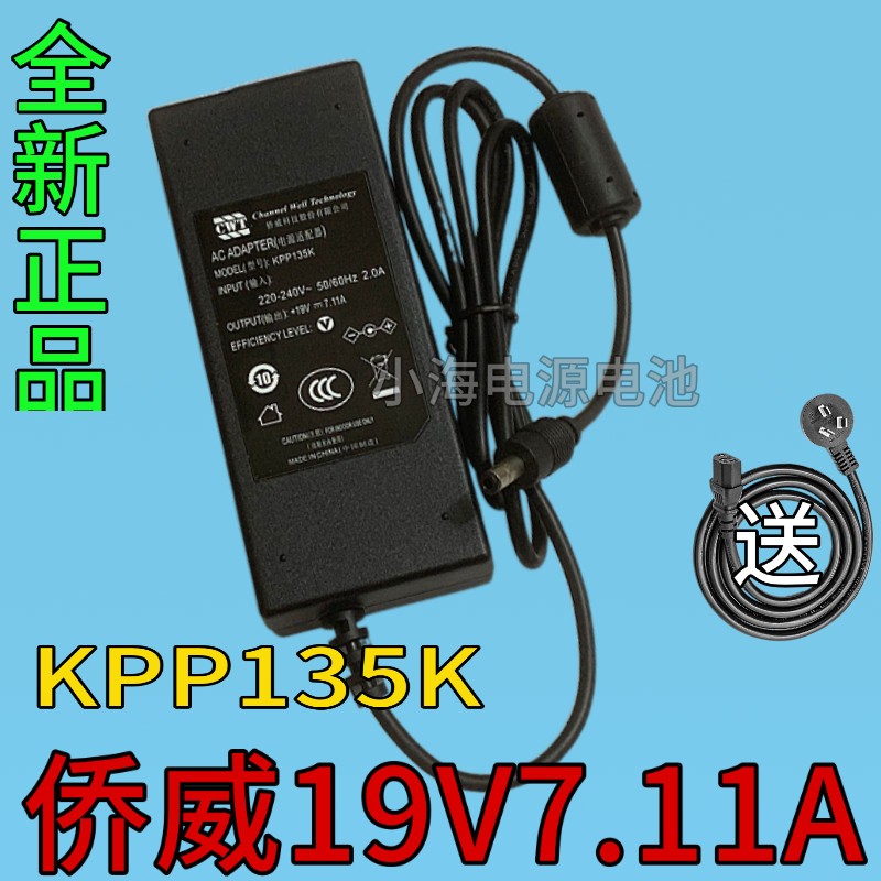 CWT侨威19V7.11A电源配接器KPP135K充电器19V135W一体机电脑主机