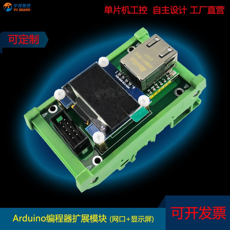 扩展模块ATMEGA2560程式设计控制器网路接口及显示屏口开发扩展板