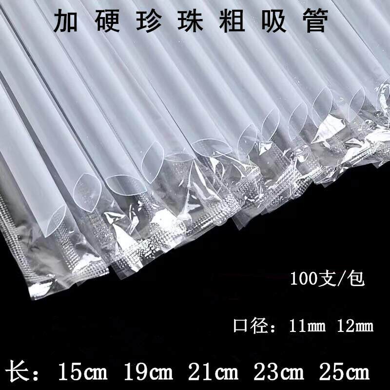 一次性珍珠大吸管奶茶店专用粗吸管单支独立包装透明黑色塑料23㎝
