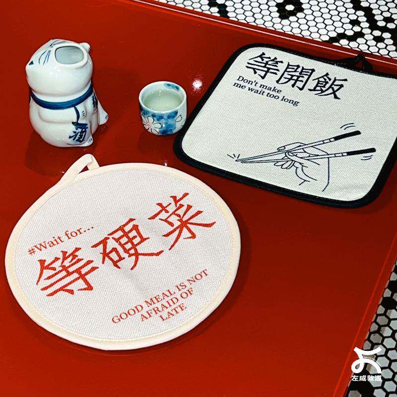 左咸敦道原创餐桌垫隔热垫杯垫防烫耐高温高级感亚麻砂锅垫汤碗垫