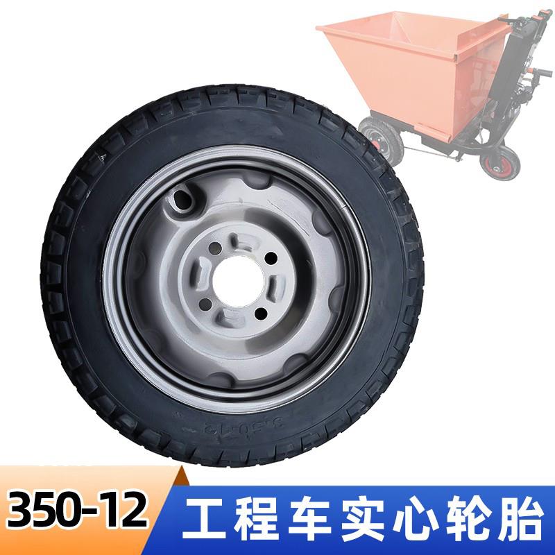 350-12电动三轮车充气轮胎四孔工地加气块拉砖手推车免扎实心轮子