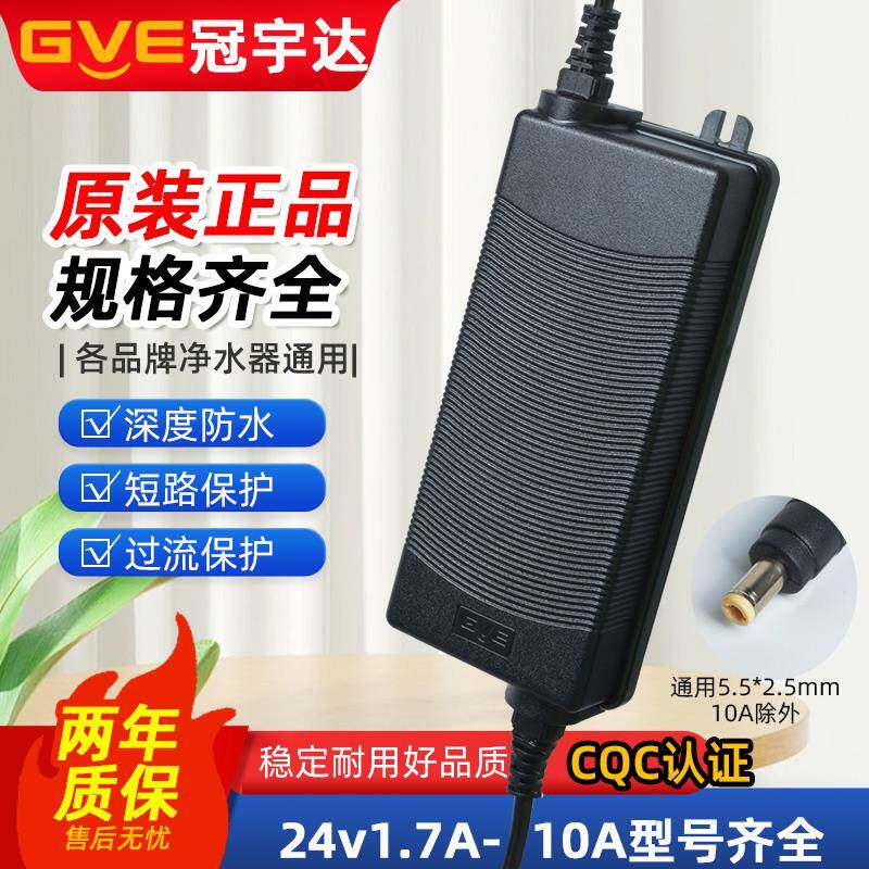 冠宇达电源24V净水器增压泵适配器电子变压器通用家用纯水机配件