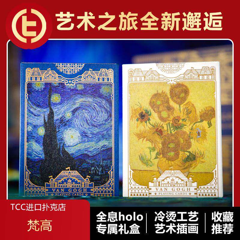 【全息Holo】TCC扑克 梵高 星月夜星空 高颜值插画花切收藏扑克牌