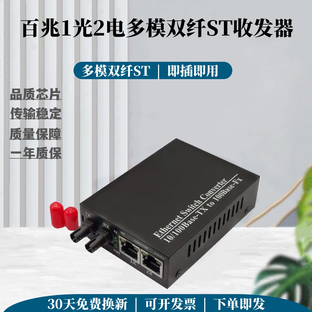 百兆1光2电多模双纤ST光纤收发器st圆卡口网路监控光电转换器1台