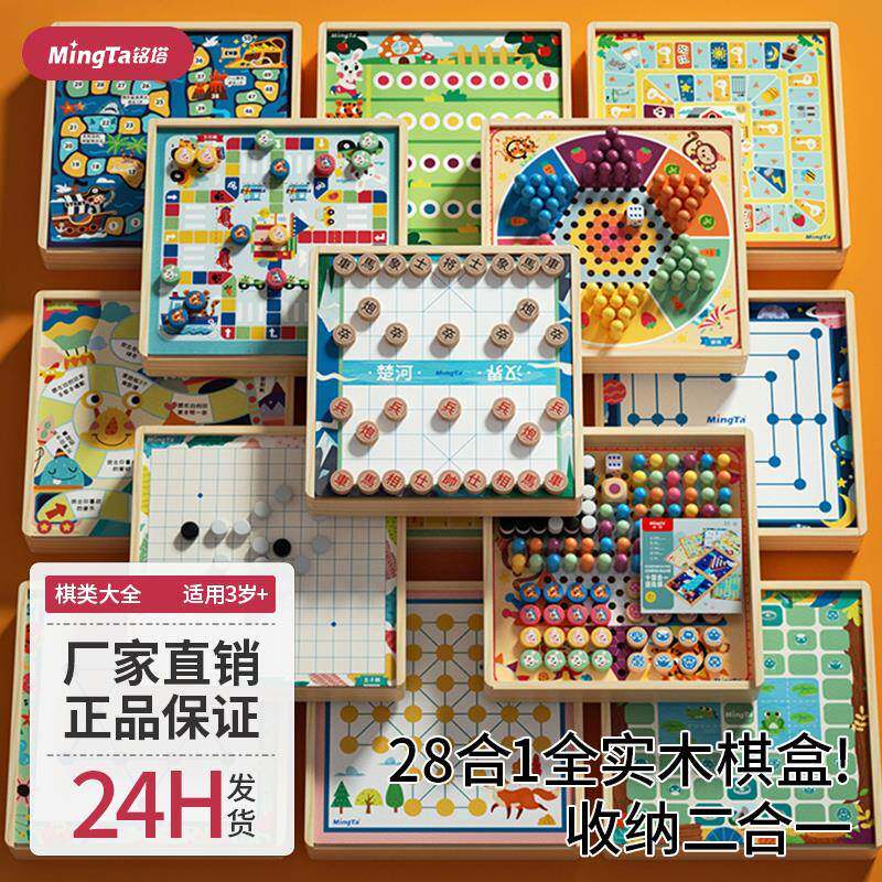 铭塔儿童玩具游戏跳棋飞行五子棋合一益智小学生3岁6男女新年礼物