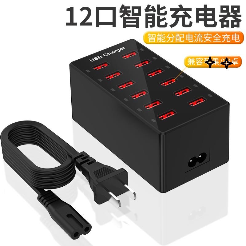12口USB多口充电器12A手机充电头5v2a多口USB充电站大功率充电桩