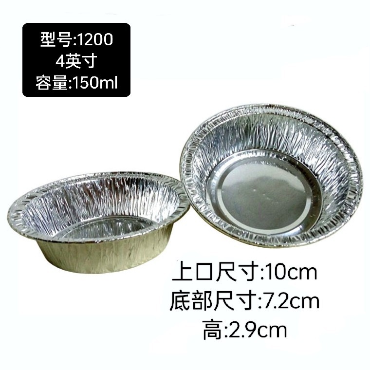 1200商用4寸一次性锡纸圆盘圆形铝箔碗蒸蛋托蛋糕烘焙模具2000个
