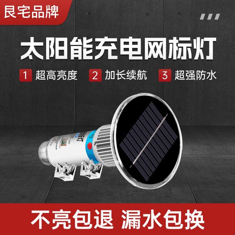 太阳能网标灯船用桅杆抛锚灯海洋浮标灯渔网讯号灯流刺网LED频闪