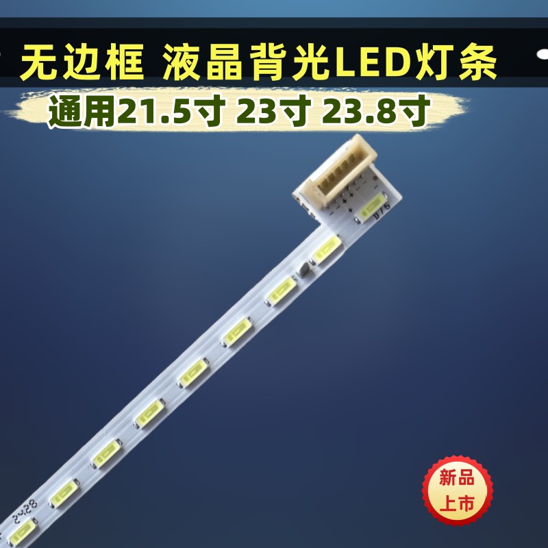 21.5 23寸23.8寸led背光灯条6针端子液晶电视背光灯无边框灯条