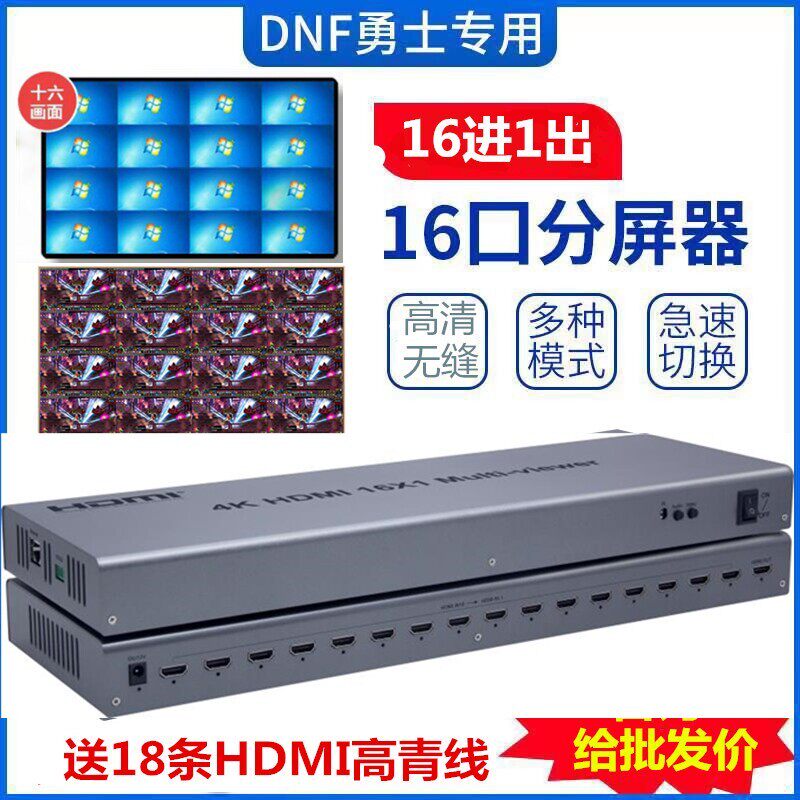 4K上合高清hdmi电脑分屏器16口显示器分频dnf搬砖魔兽桌上型电脑分割
