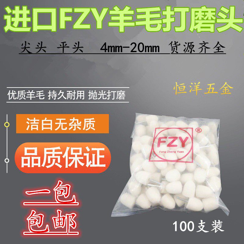 FZY模具抛光羊毛磨头 金属玉石玻璃镜面高光 抛光轮棉球 包邮