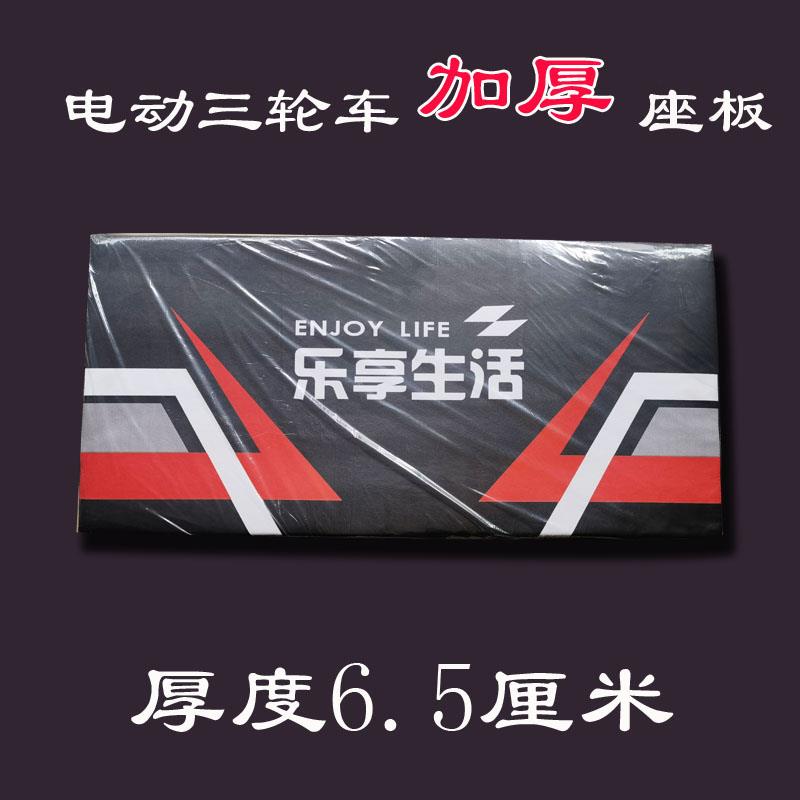 加厚电动三轮车座板靠背坐板坐筒垫坐垫司机座垫防水防嗮舒适座板