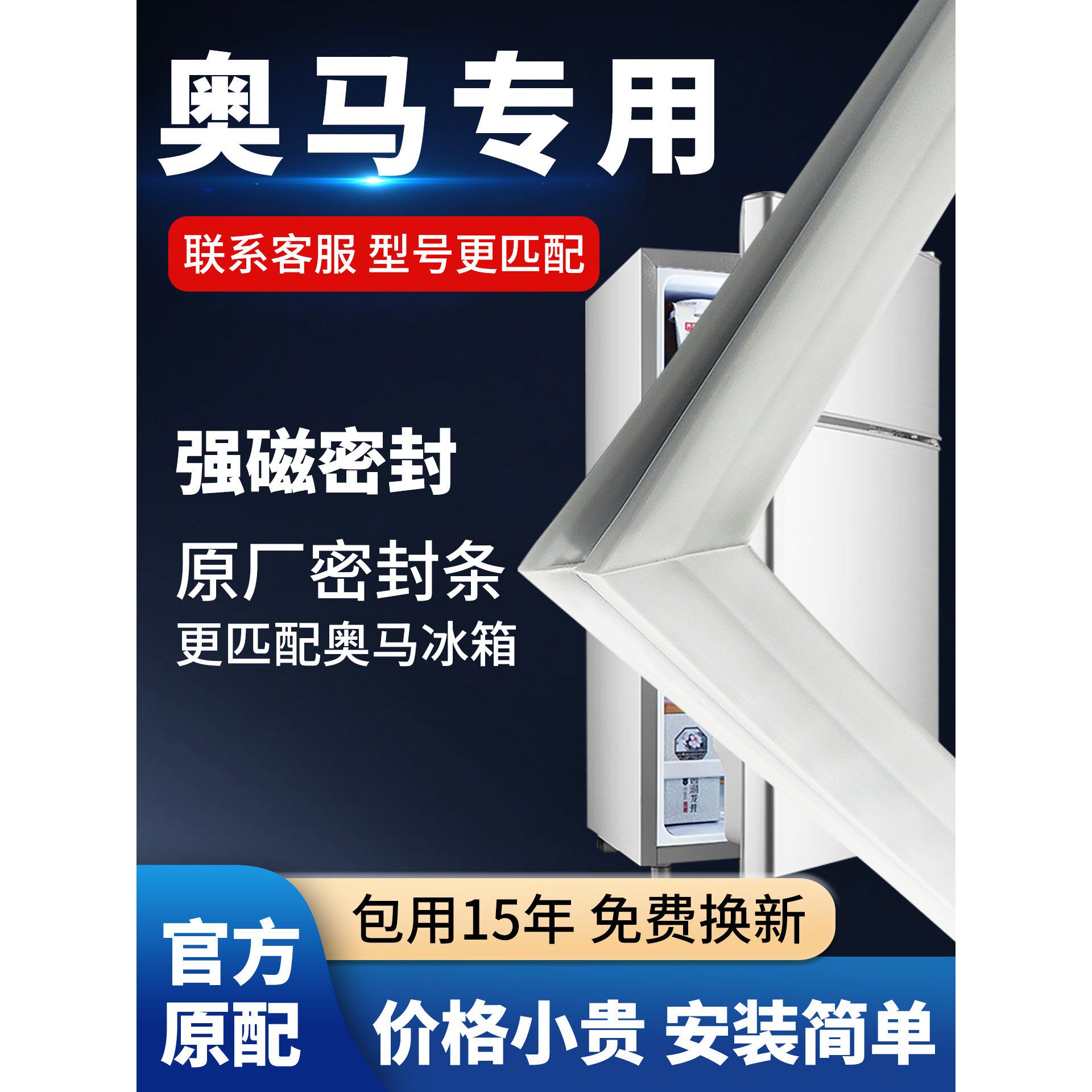 奥马冰箱门密封条门胶条通用门封条磁铁条冰柜密封圈磁吸条原厂配