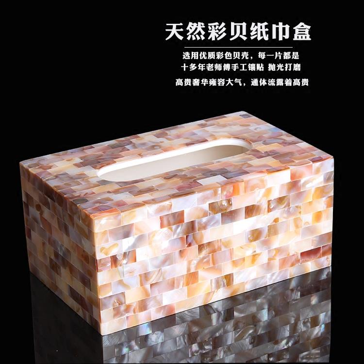 天然贝壳纸巾盒创意客厅抽纸盒 家用卫生纸收纳盒 酒店餐厅装纸盒