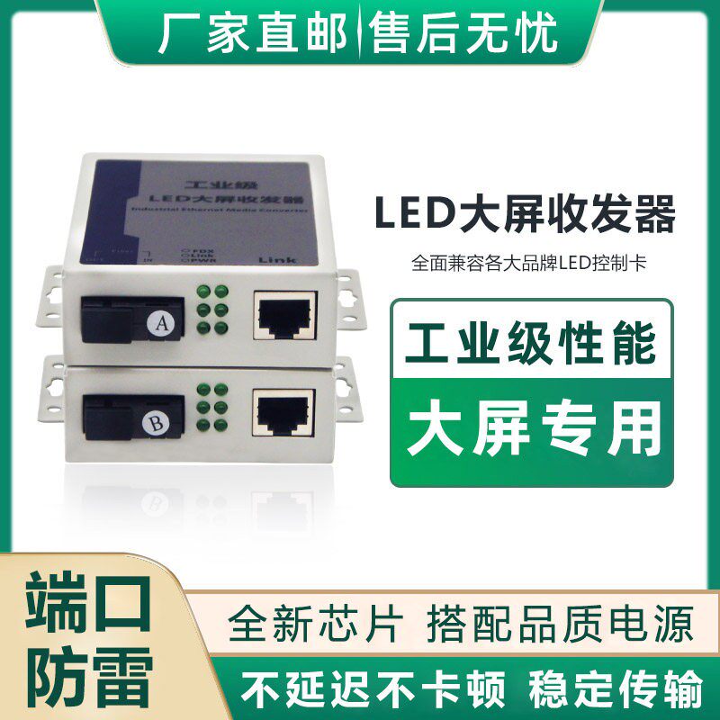 LED大屏专用千兆光纤收发器单模单纤SC光口光电转换器1对