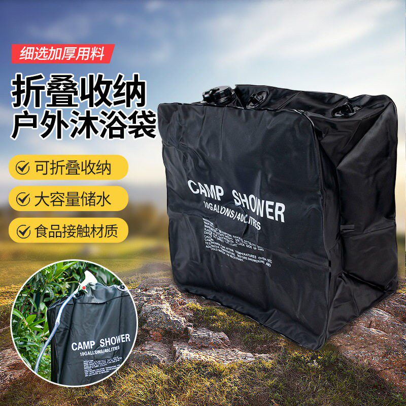 40L太阳能热水袋户外洗澡可携式淋浴袋大容量野营沐浴袋吸热防水P