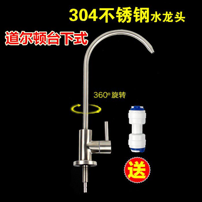 道尔敦净水器配件304不锈钢龙头台下式净水器单管龙头2分快接口