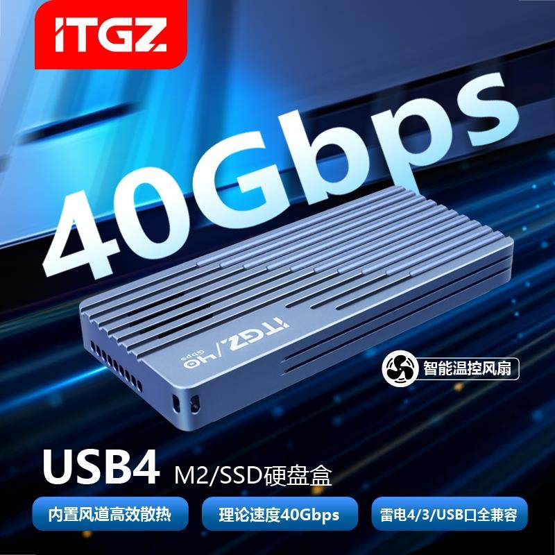 USB4硬盘盒m2移动40Gbps兼容雷电4/3风扇风道散热nvme硬盘外接盒