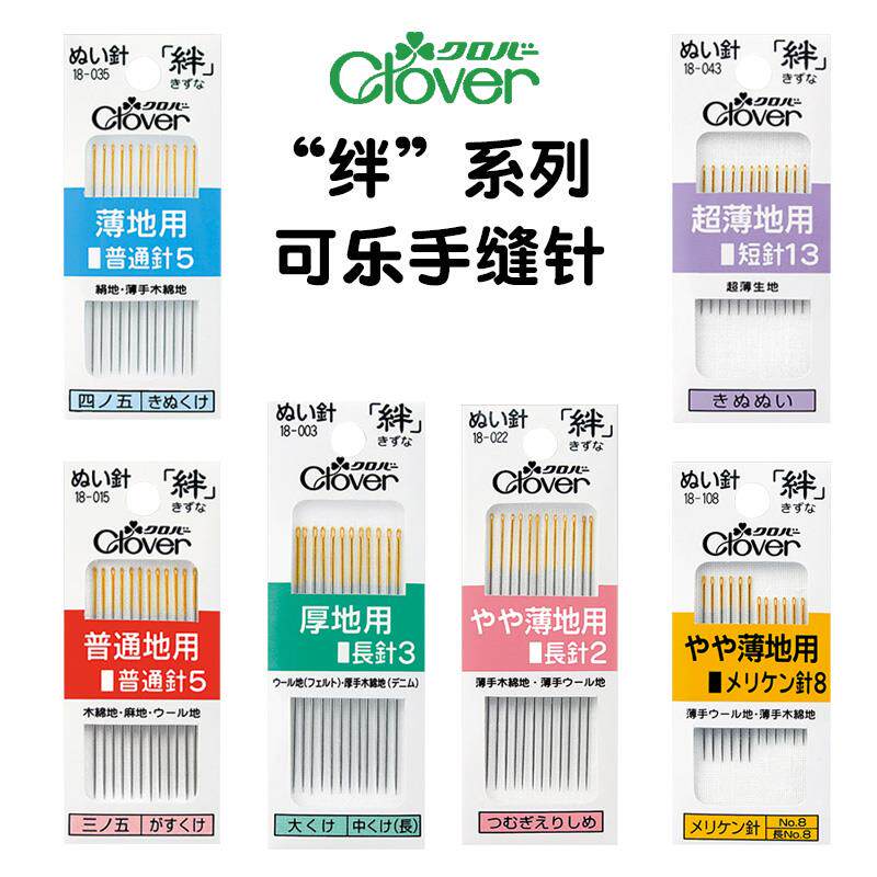 日本进口可乐Clover手工缝纫针手缝针缝衣绣花针金尾缝合钢针家用
