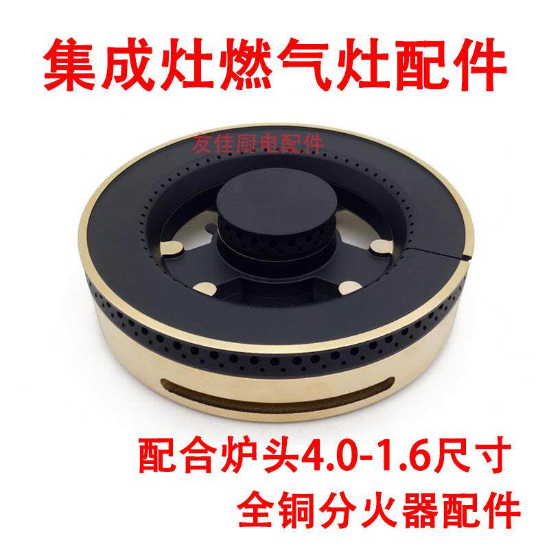 燃气灶配件适用于集成灶金帝风田亿田分火器全铜火盖底座灶具配件