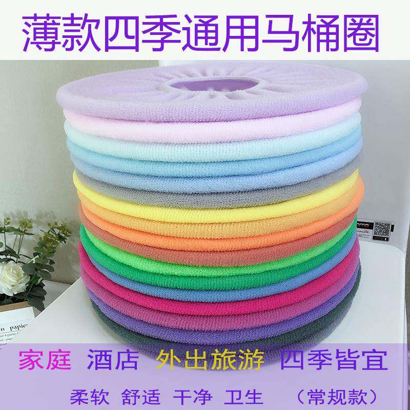 O型马桶套夏季薄款一次性马桶坐便垫四季通用简易坐便套马桶圈
