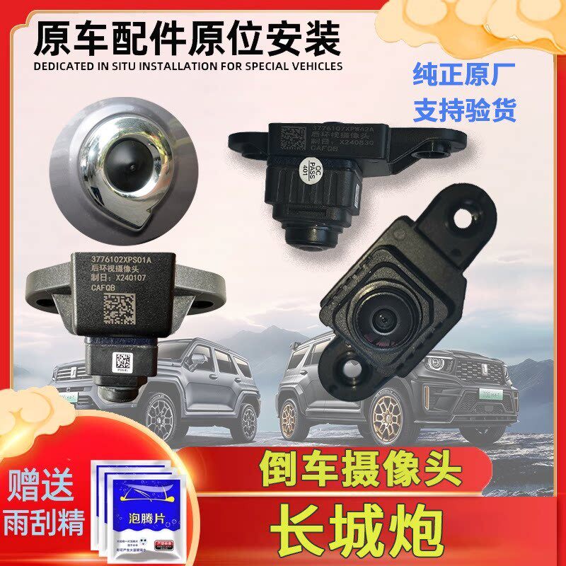 适用长城炮金刚炮商用炮乘用炮左右後视镜摄像头前後影像摄像头