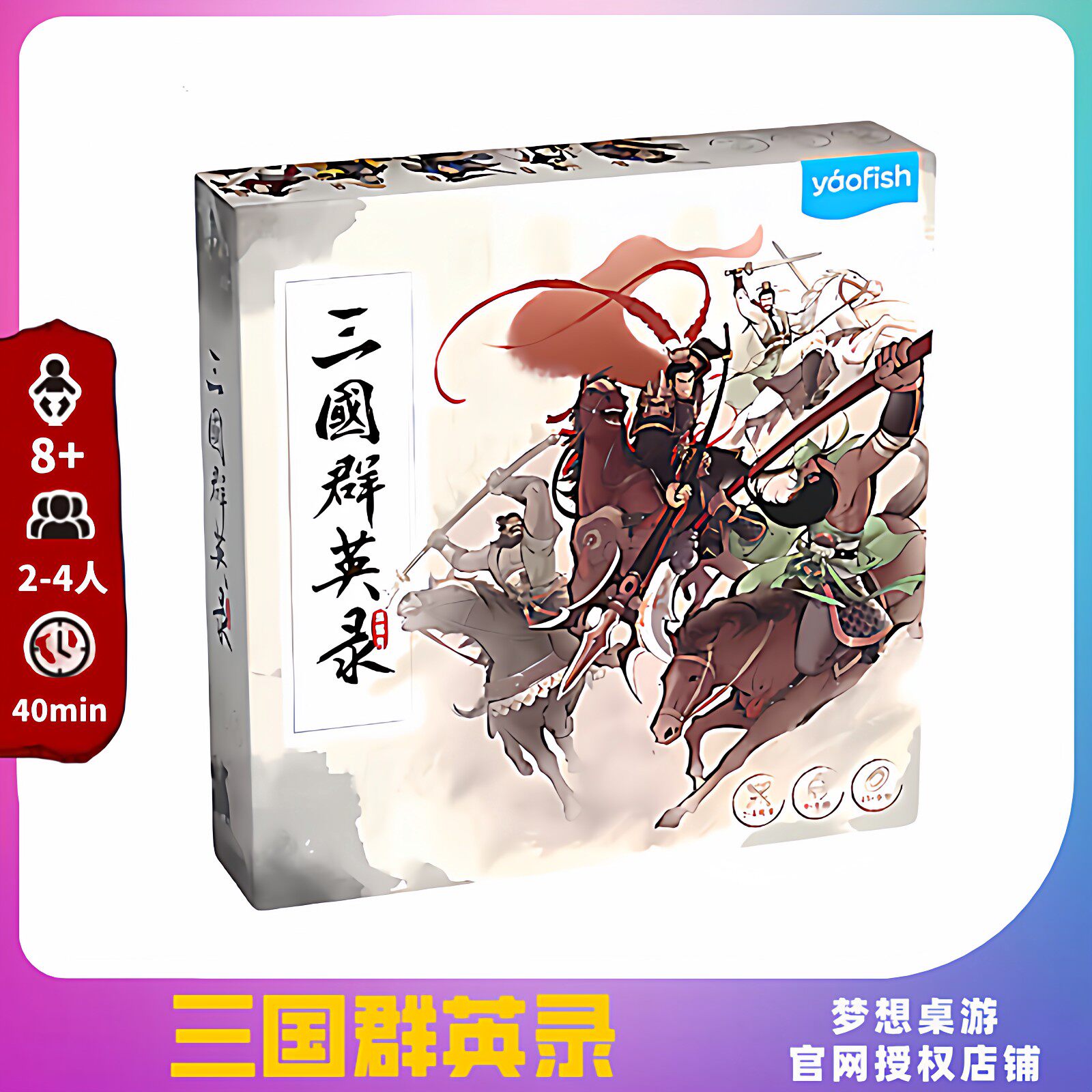 瑶瑶鱼三国羣英录儿童益智桌游卡牌多人竞技休闲聚会亲子玩具礼物