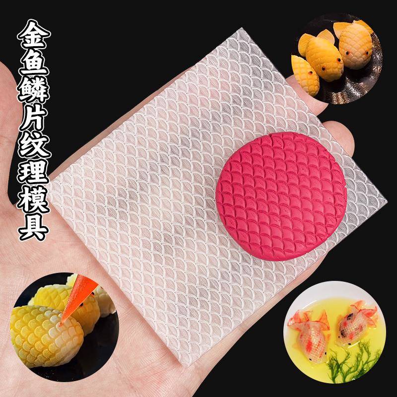面 面塑金鱼鳞片模具点心模型广东早茶金鱼饺星级酒店面点压克力