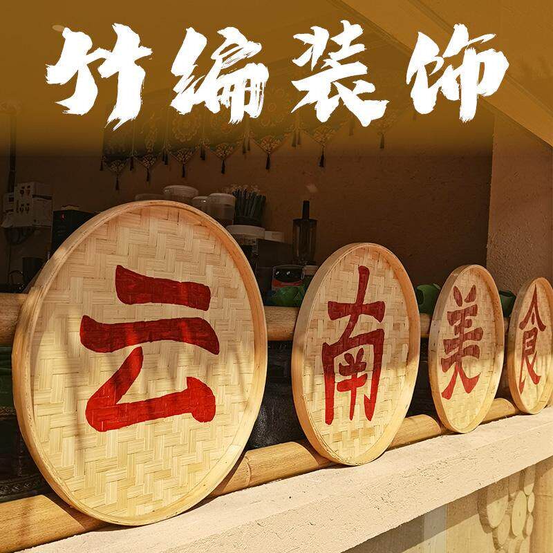 竹编竹匾簸箕云南米线重庆小面招牌牌匾带字竹匾饭厅装饰农家
