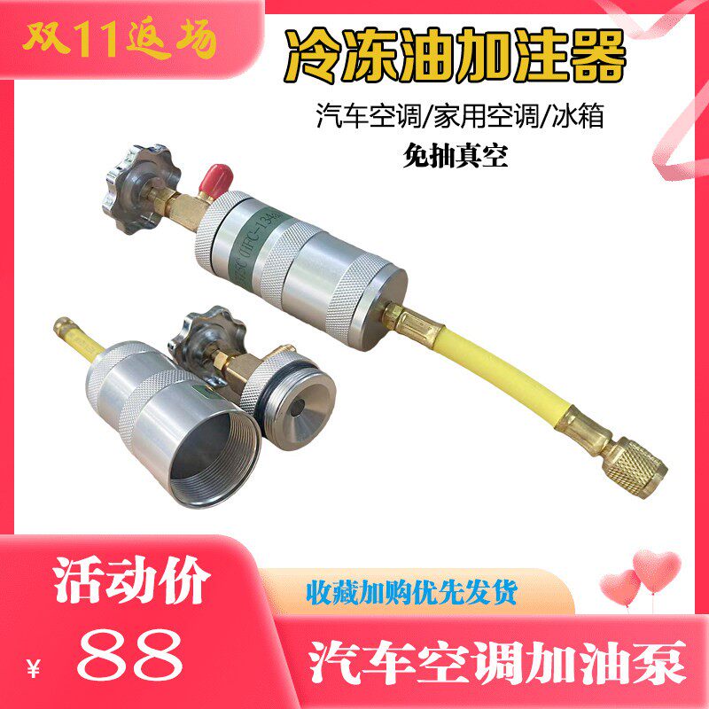 汽车空调加注泵HFC-R134a冷冻油加油器家用R22R410R600免抽真空