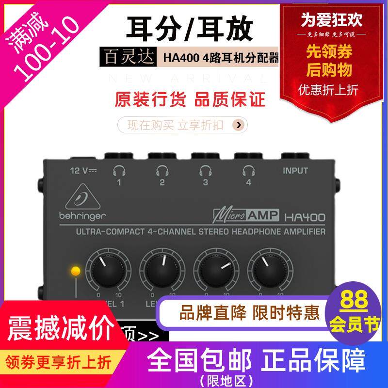 BEHRINGER/百灵达 HA400 便携式解码耳放4路分配器耳分耳机放大器
