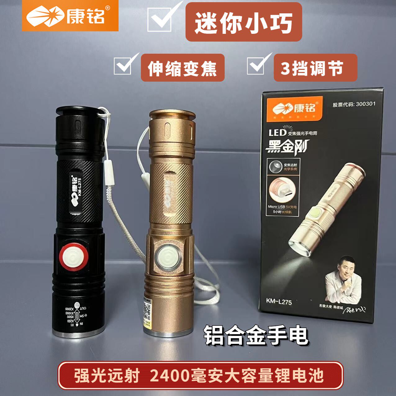 康铭LED迷你小巧USB充电式可携式超亮远射伸缩变焦铝合金户外手电