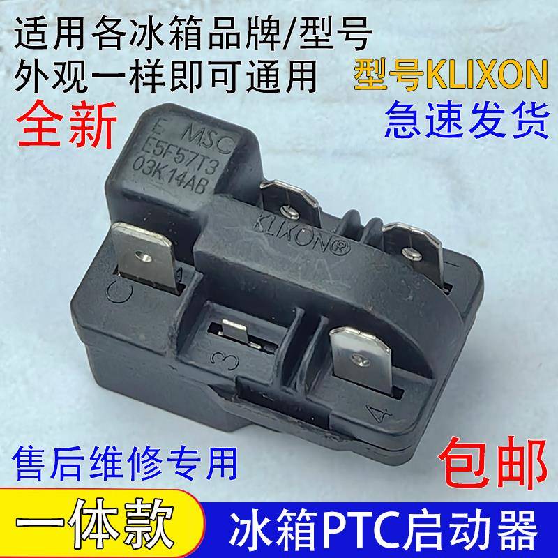 通用冰柜冰箱BCD-220TG压缩机PTC启动器KLIXON过载保护起动器配件