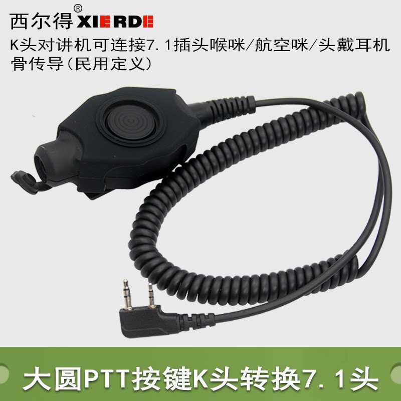 K6/TK11/uv2plus/K61/5RH/UV16对讲机战术PTT转喉控喉骨航空耳机