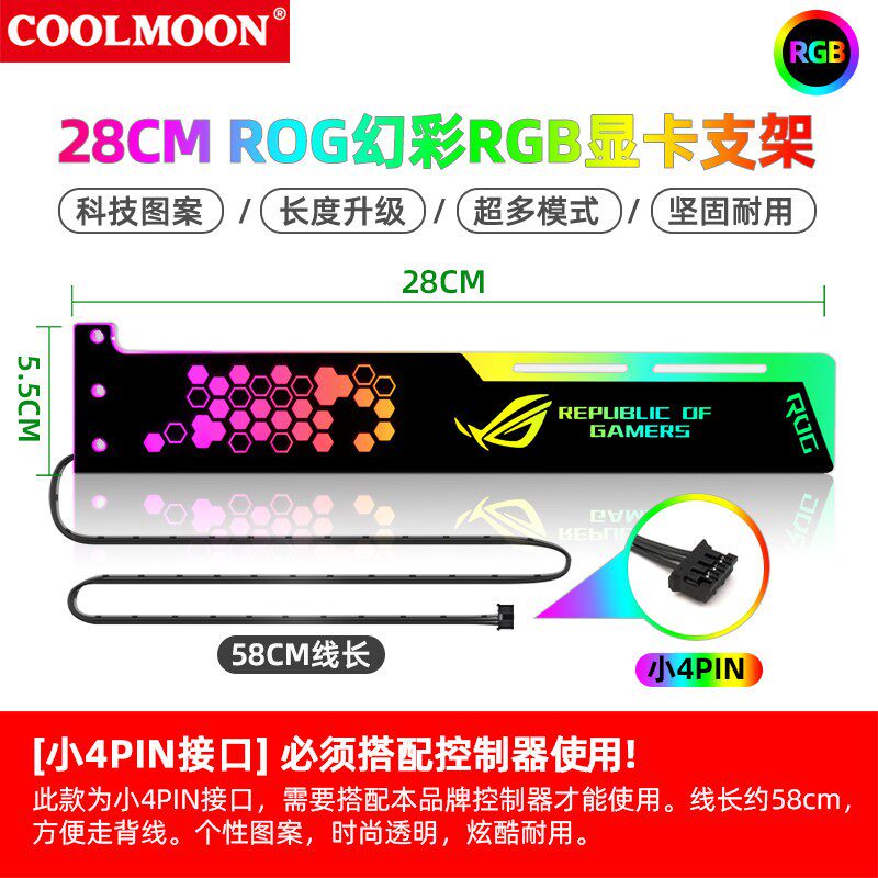 酷月RGB显卡灯板 28cm加长加厚幻彩变色显卡托架神光同步电脑架