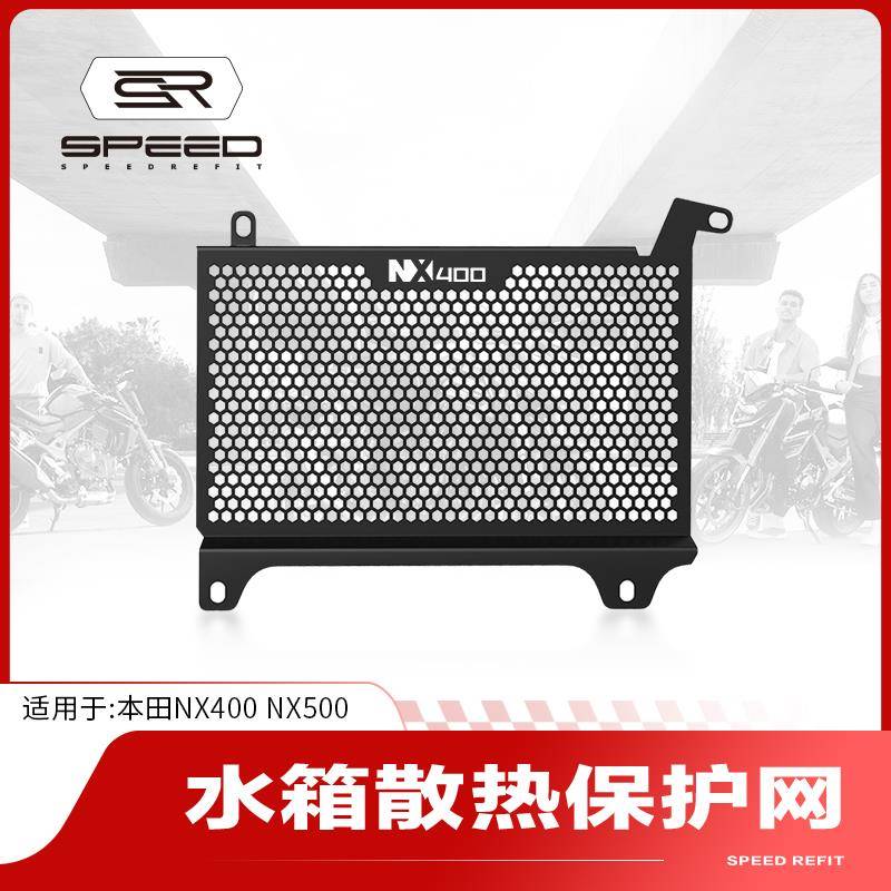 适用本田CB400X NX400 NX500改装水箱网防护罩散热器保护网罩配件
