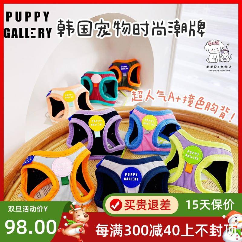韩国PuppyGallery胸背A+撞色系列狗狗背心式牵引绳项圈宠物犬背带