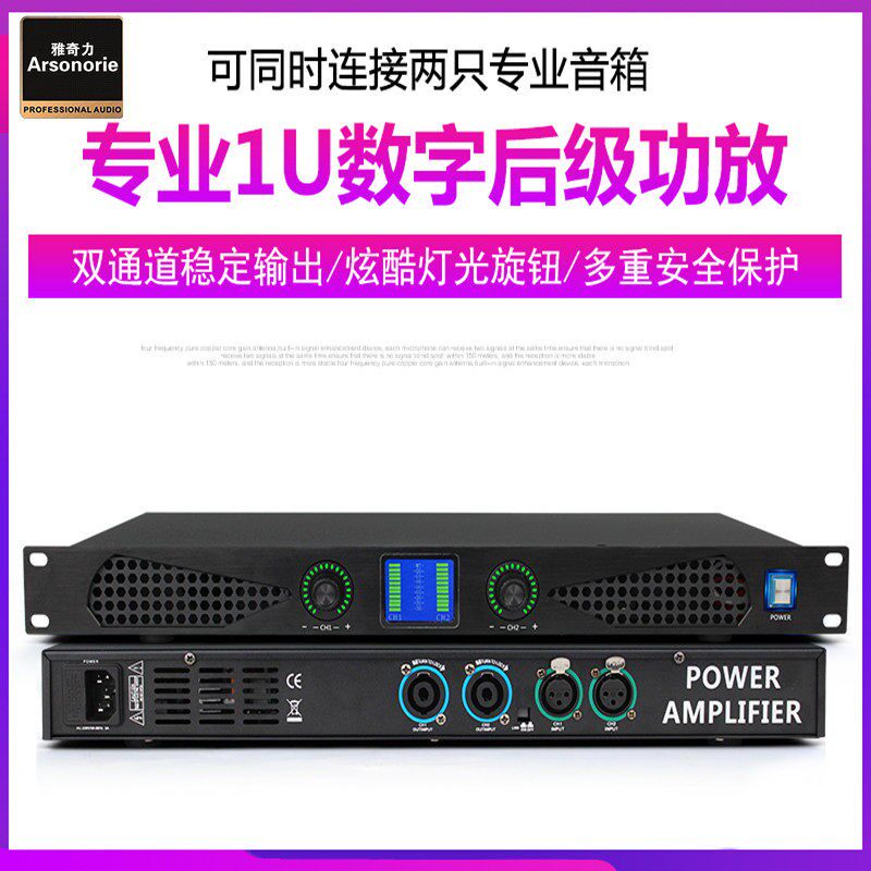 1U纯後级D类二四通道大功率专业数字功放舞台演出会议家用KTV音响