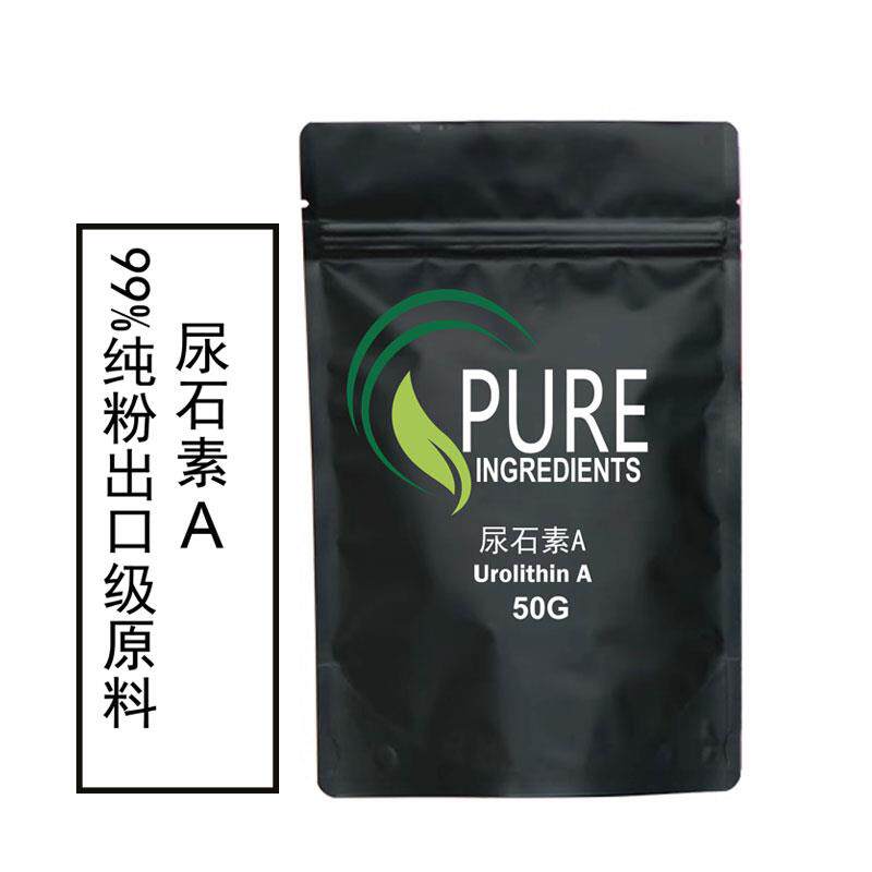 出口级高纯度尿石素A Urolithin A原料纯粉高纯度99%50克送量勺